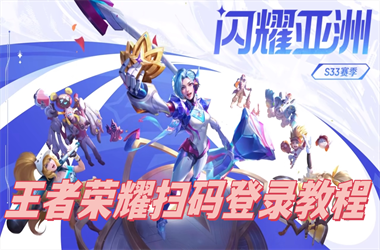 2025新澳门免费-2025特马资料大全免费扫码登录教程